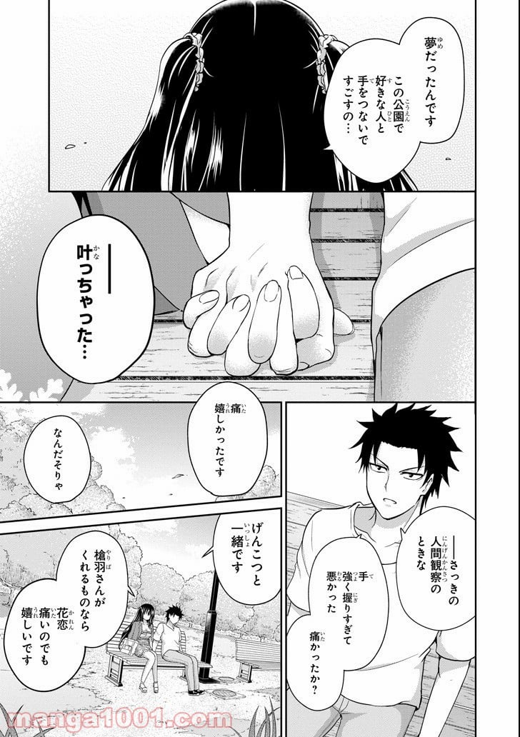 29とJK - 第6話 - Page 38