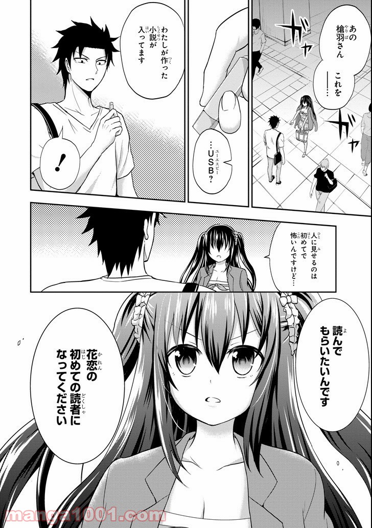 29とJK - 第6話 - Page 41