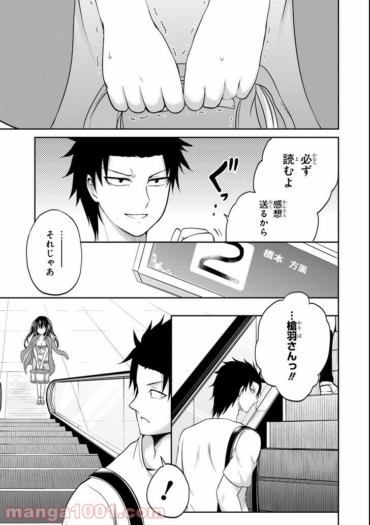 29とJK - 第6話 - Page 42