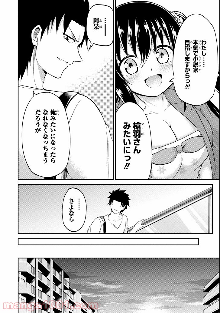 29とJK - 第6話 - Page 43