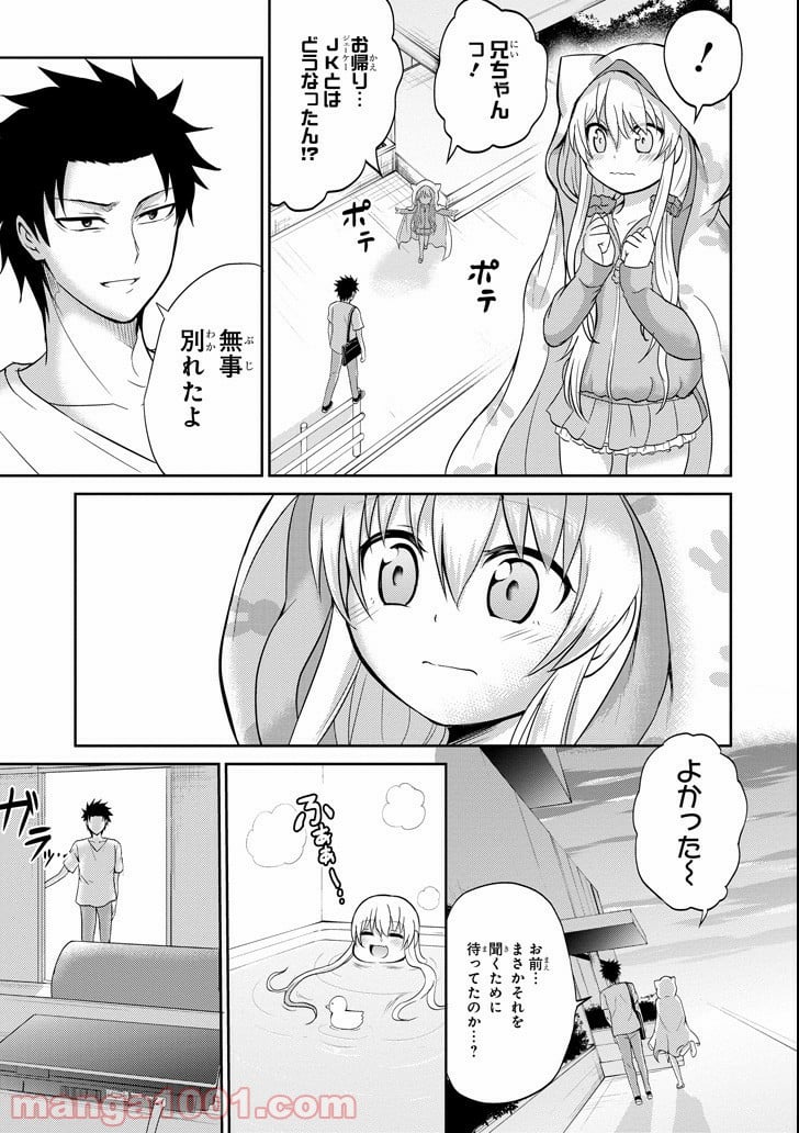 29とJK - 第6話 - Page 44