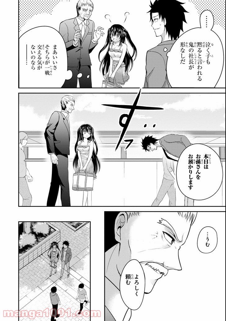 29とJK - 第6話 - Page 7