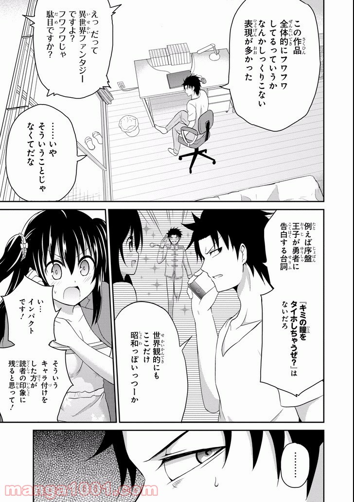 29とJK - 第7話 - Page 11