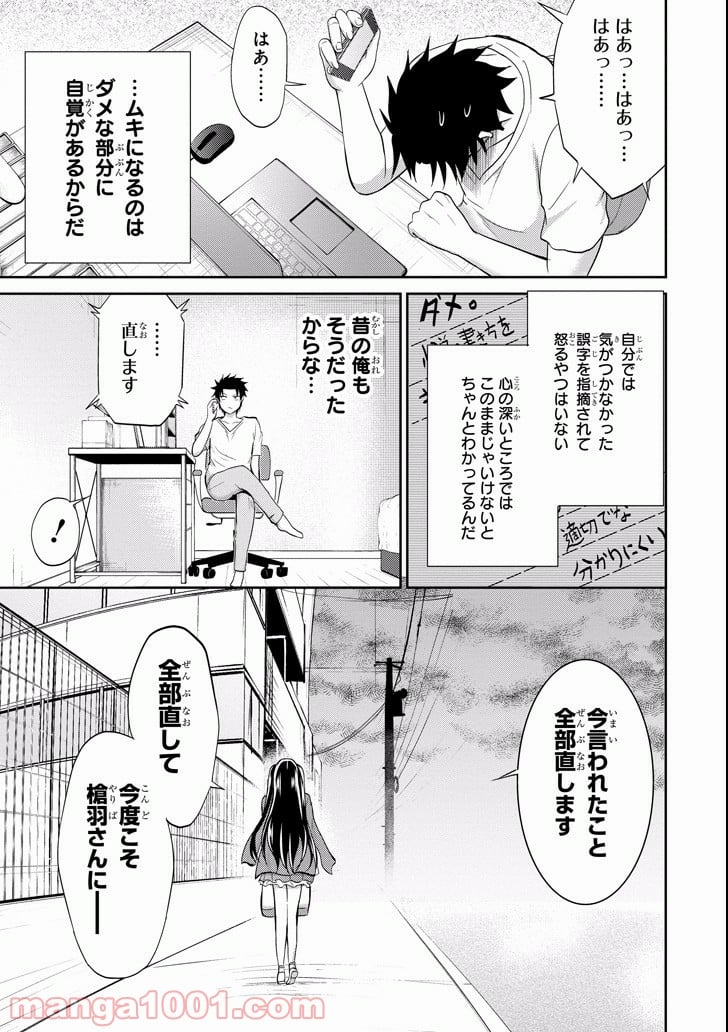 29とJK - 第7話 - Page 13