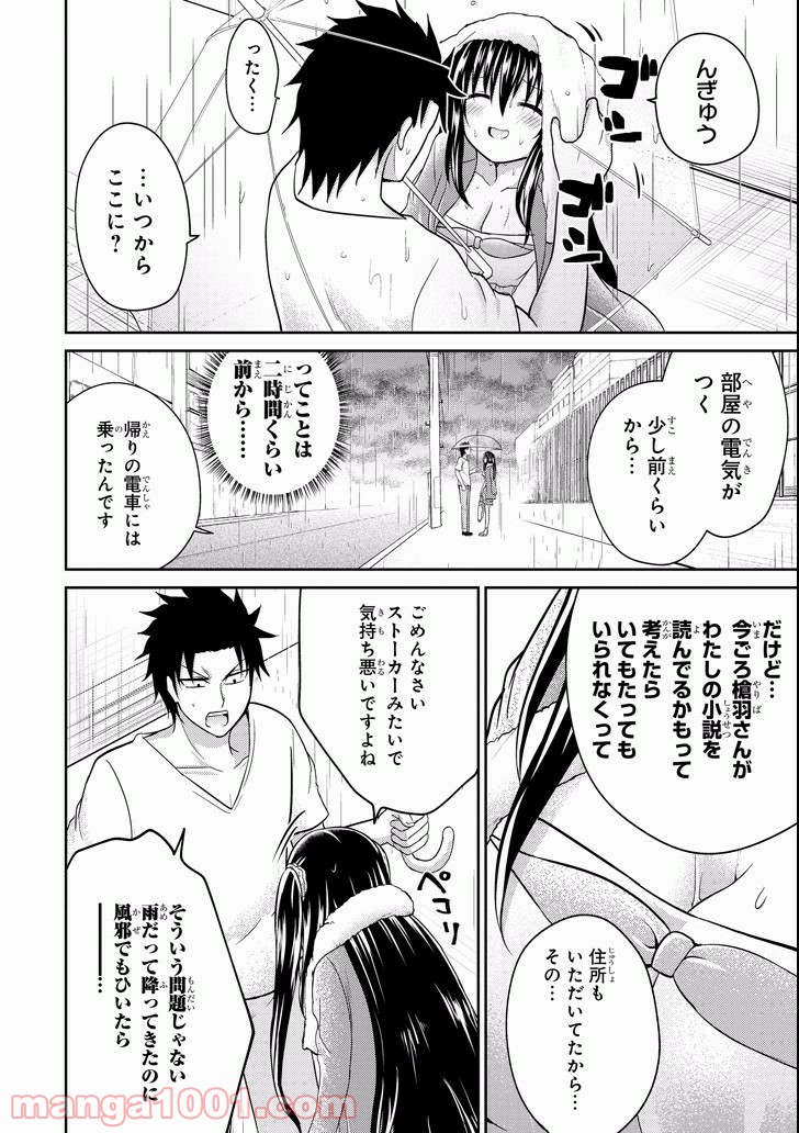 29とJK - 第7話 - Page 18