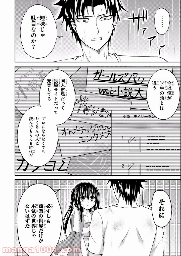 29とJK - 第7話 - Page 20