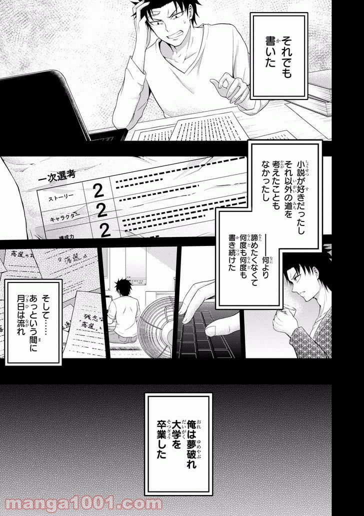 29とJK - 第7話 - Page 3