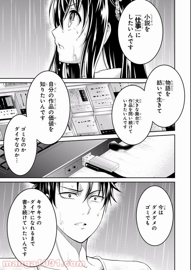 29とJK - 第7話 - Page 21