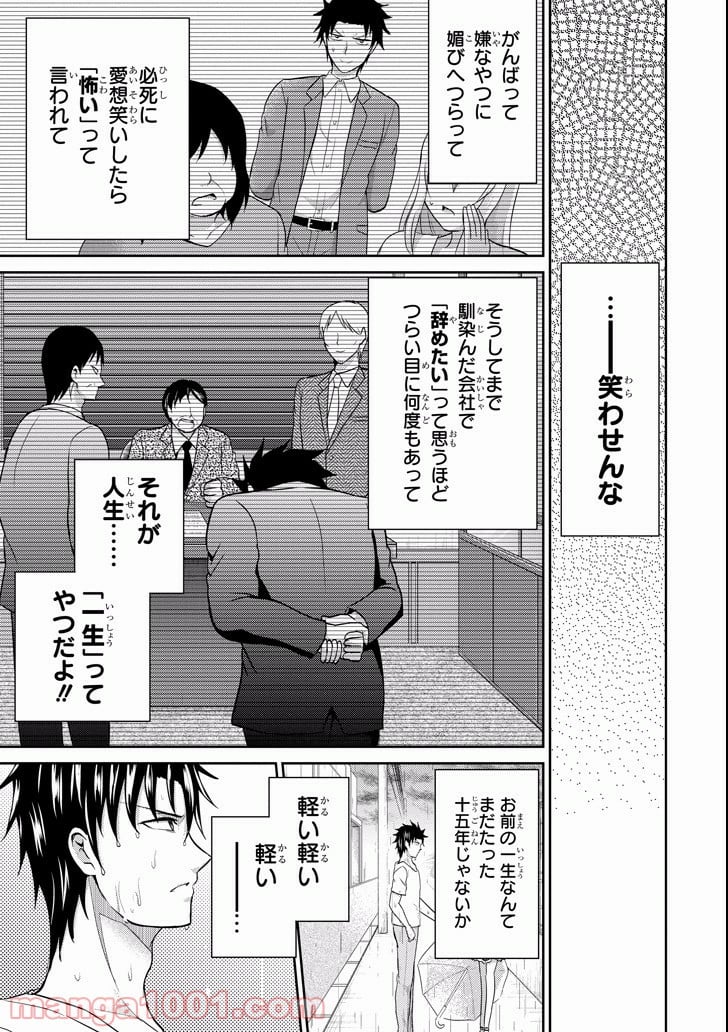 29とJK - 第7話 - Page 23