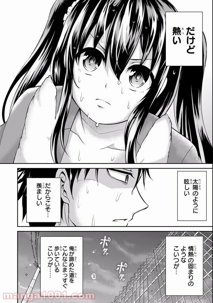 29とJK - 第7話 - Page 24