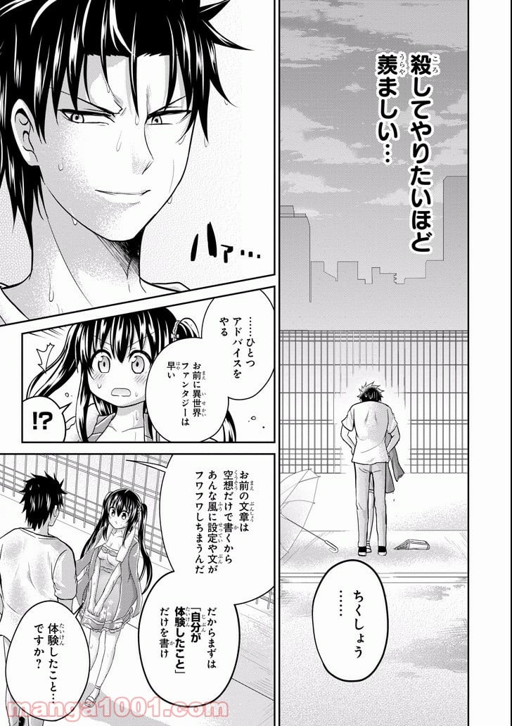 29とJK - 第7話 - Page 25