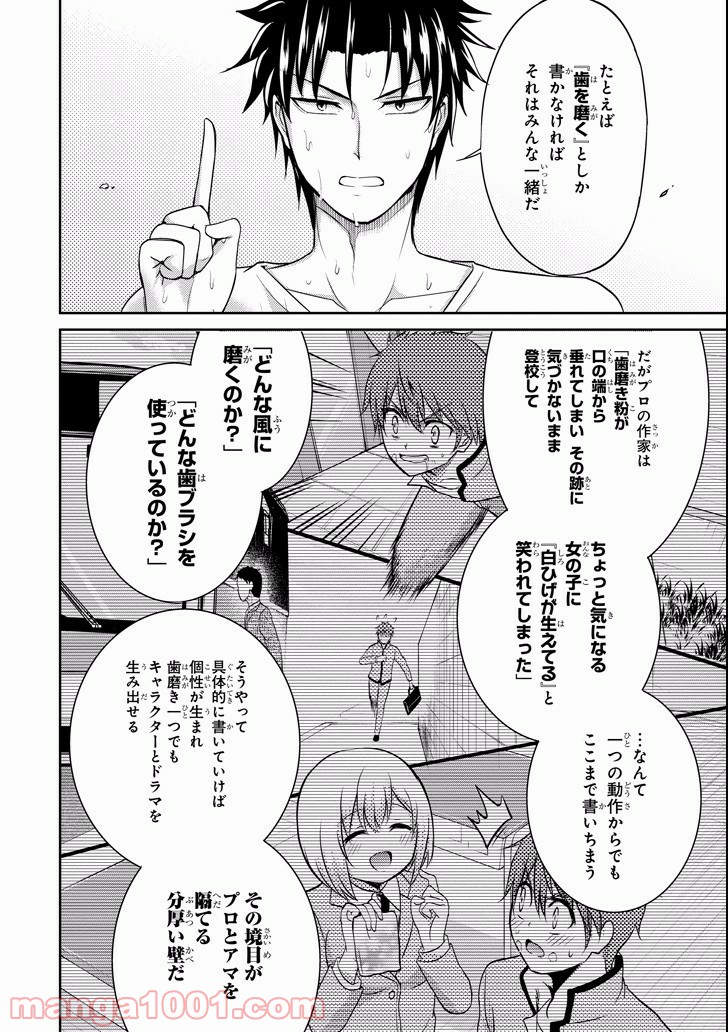 29とJK - 第7話 - Page 26