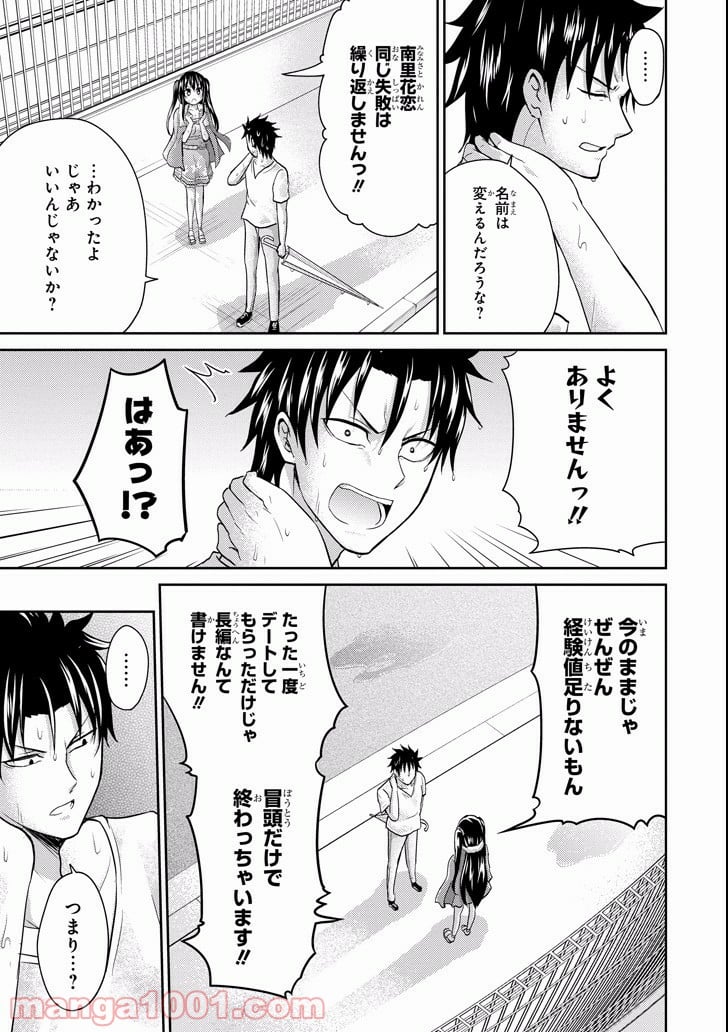 29とJK - 第7話 - Page 29