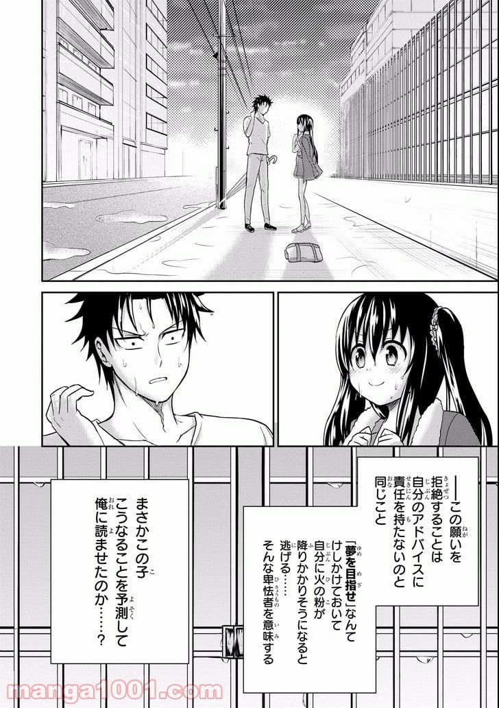 29とJK - 第7話 - Page 32