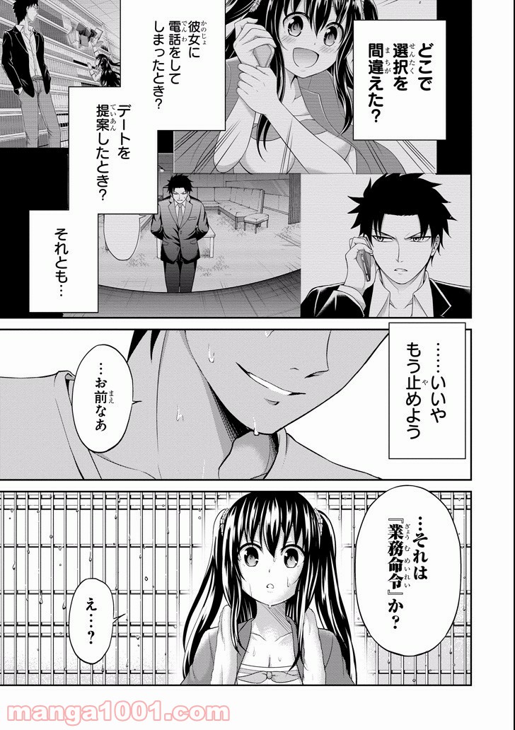 29とJK - 第7話 - Page 33