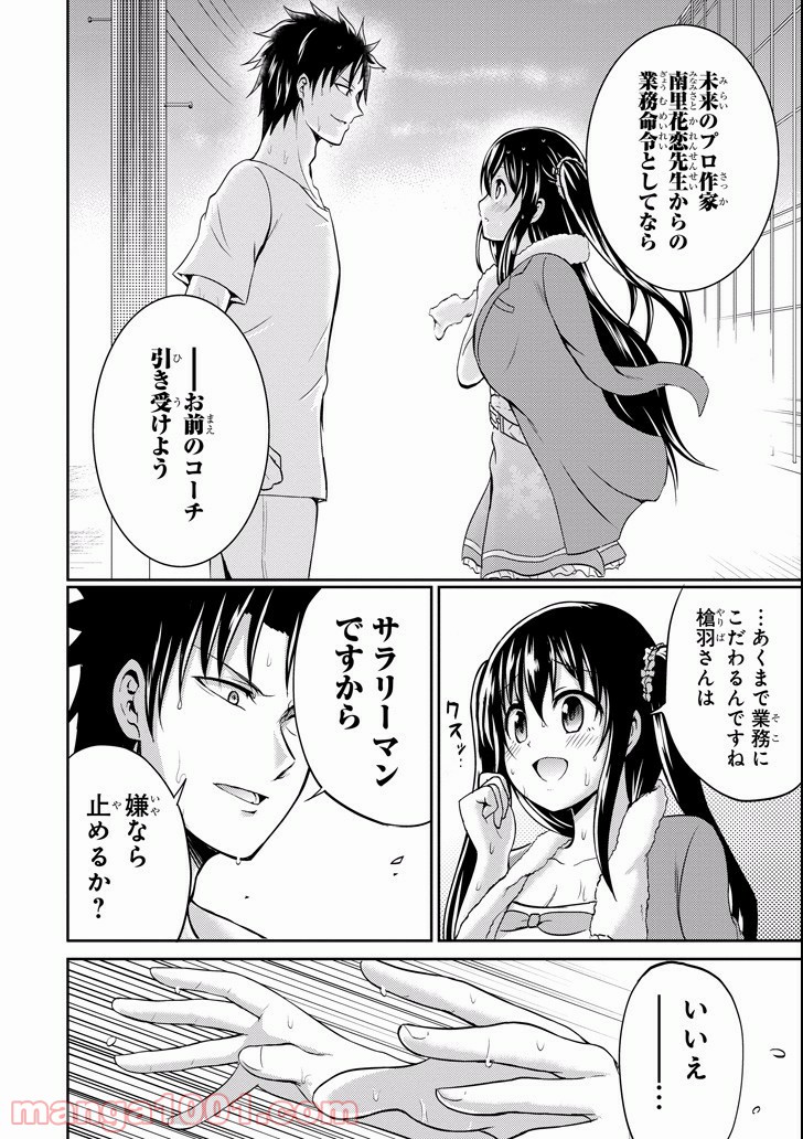 29とJK - 第7話 - Page 34