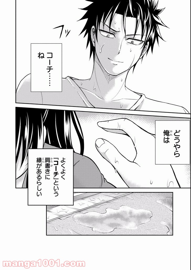 29とJK - 第7話 - Page 36