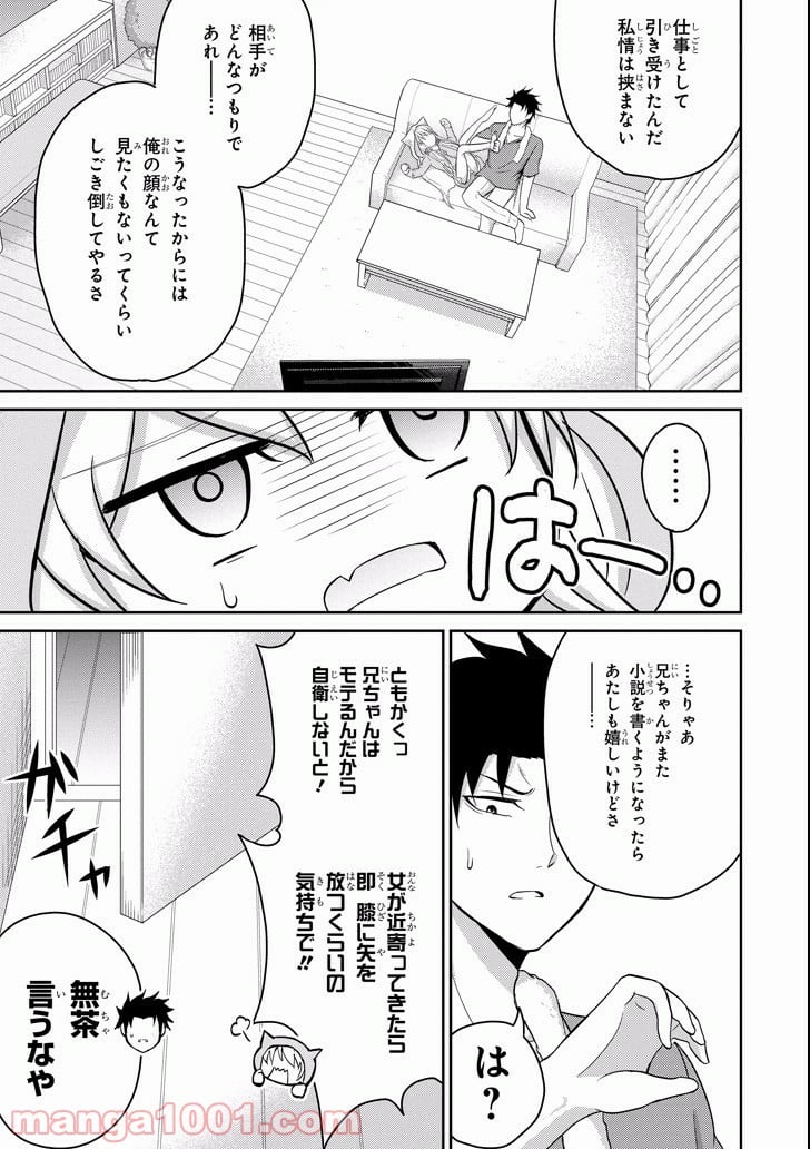 29とJK - 第7話 - Page 39