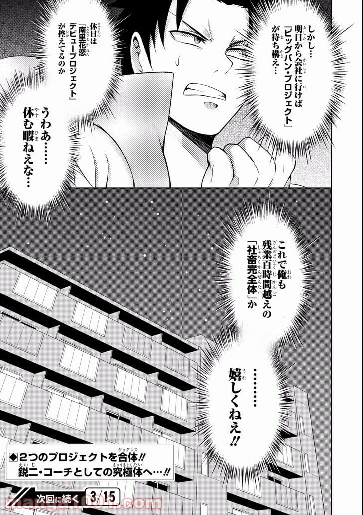 29とJK - 第7話 - Page 43