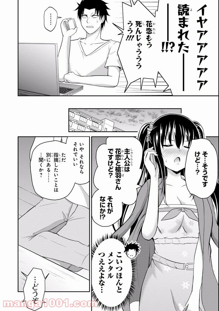 29とJK - 第7話 - Page 10