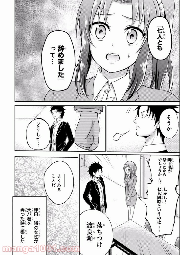 29とJK - 第8話 - Page 18