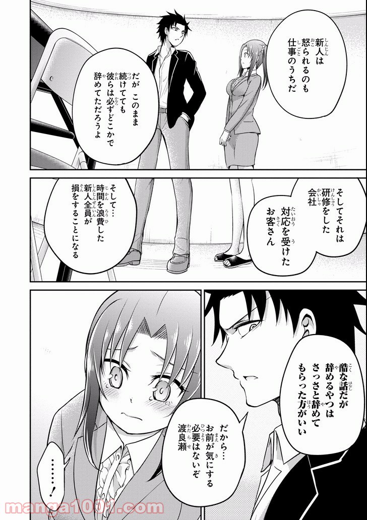 29とJK - 第8話 - Page 20