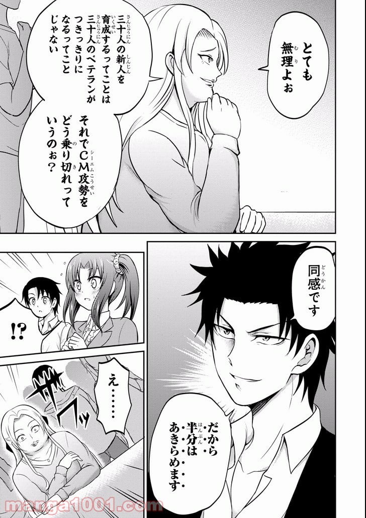 29とJK - 第8話 - Page 3