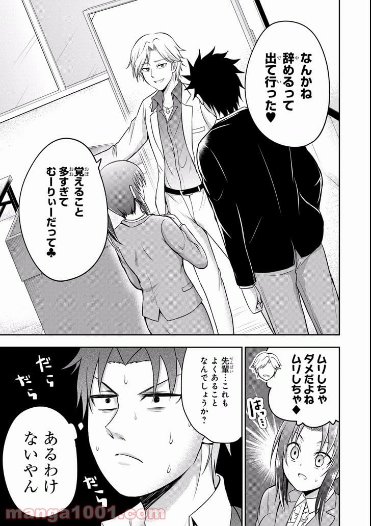 29とJK - 第8話 - Page 23