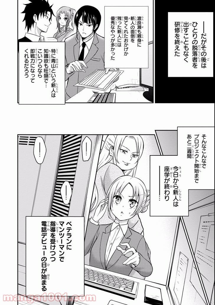 29とJK - 第8話 - Page 24