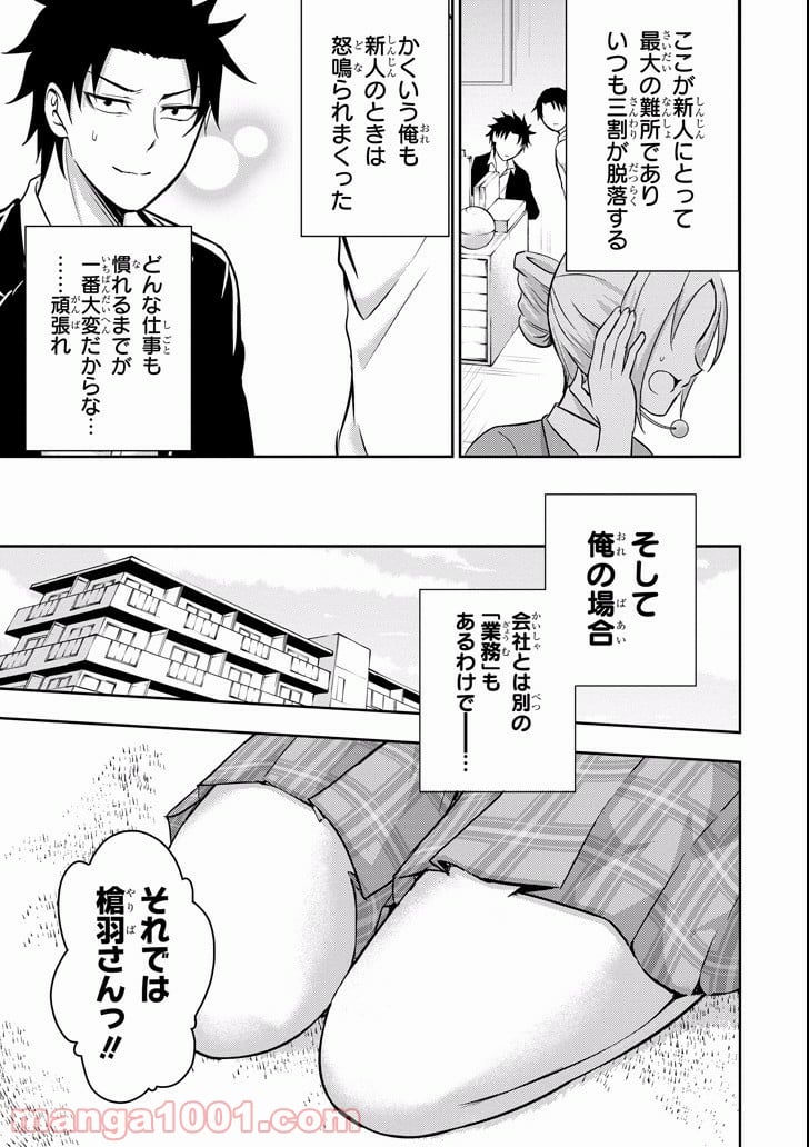 29とJK - 第8話 - Page 25