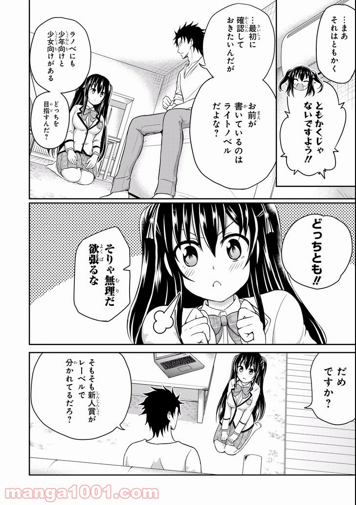 29とJK - 第8話 - Page 28