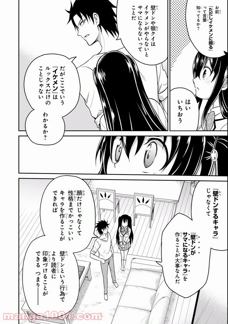 29とJK - 第8話 - Page 42