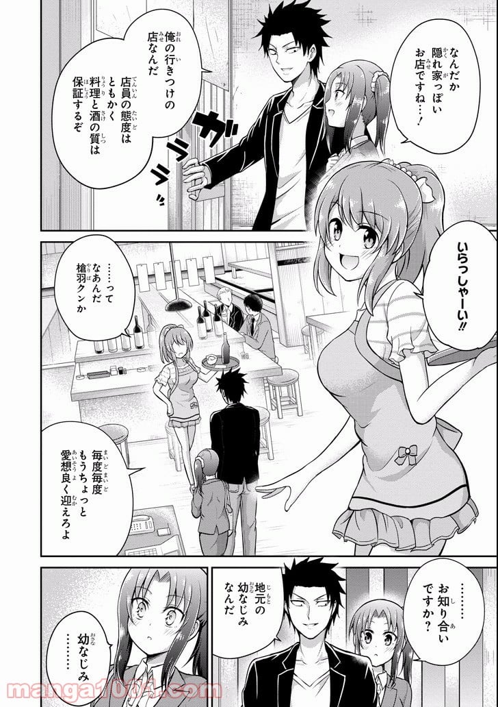 29とJK - 第9話 - Page 12