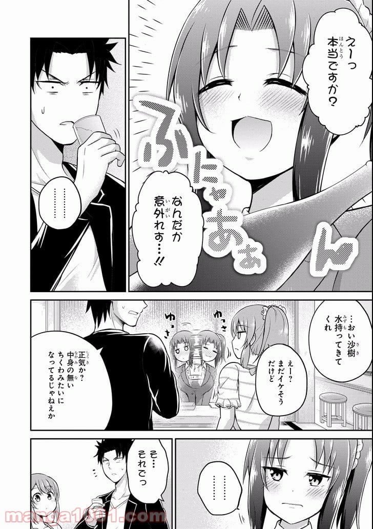 29とJK - 第9話 - Page 16