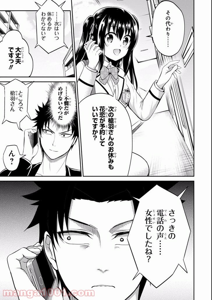 29とJK - 第9話 - Page 3