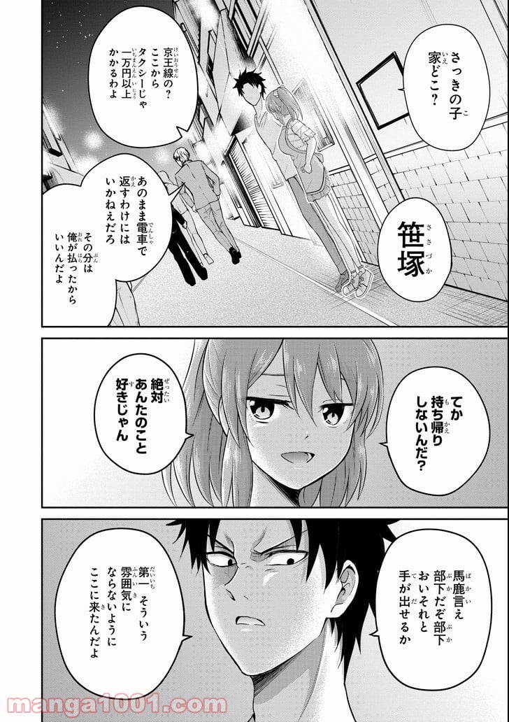 29とJK - 第9話 - Page 24