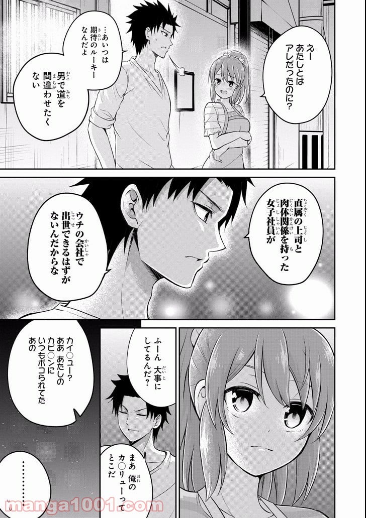 29とJK - 第9話 - Page 25