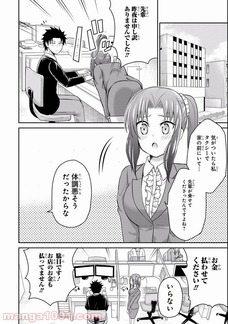 29とJK - 第9話 - Page 26