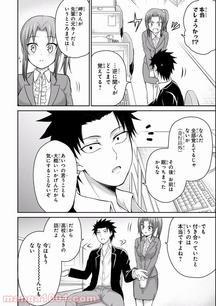 29とJK - 第9話 - Page 28