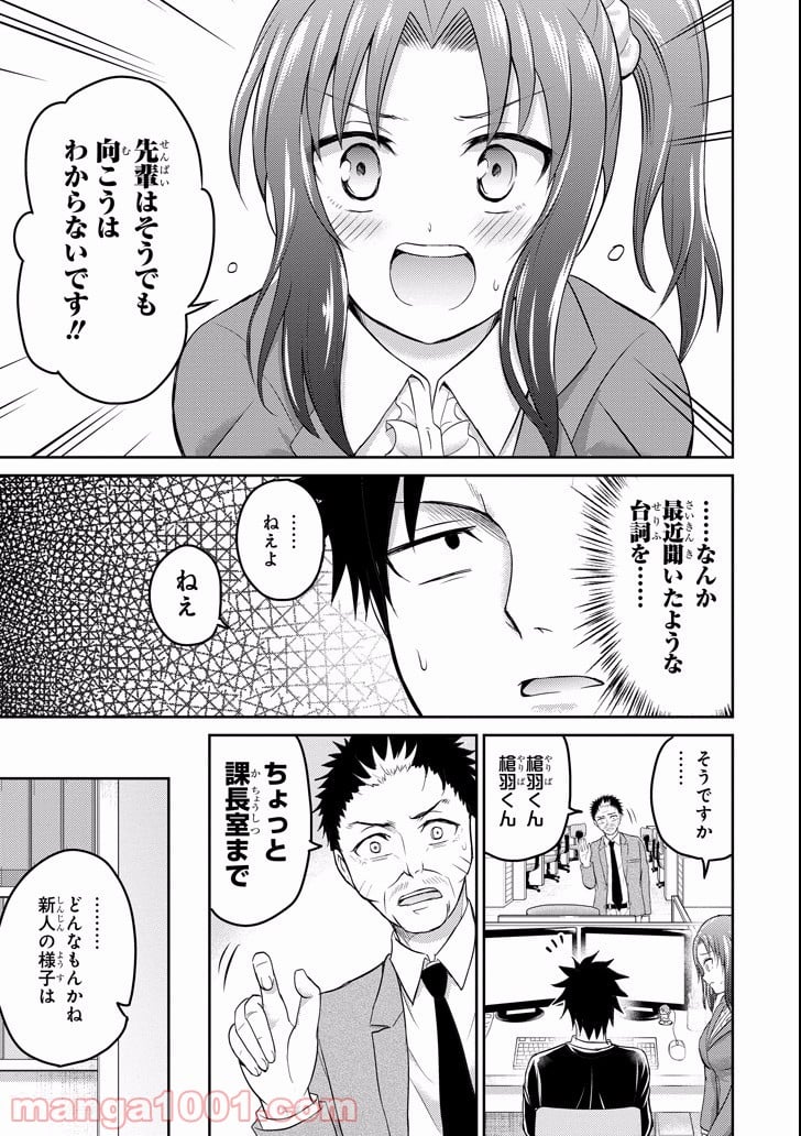 29とJK - 第9話 - Page 29