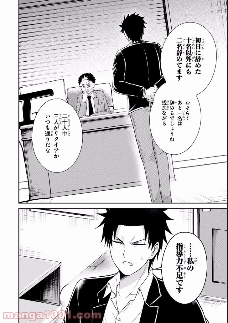 29とJK - 第9話 - Page 30