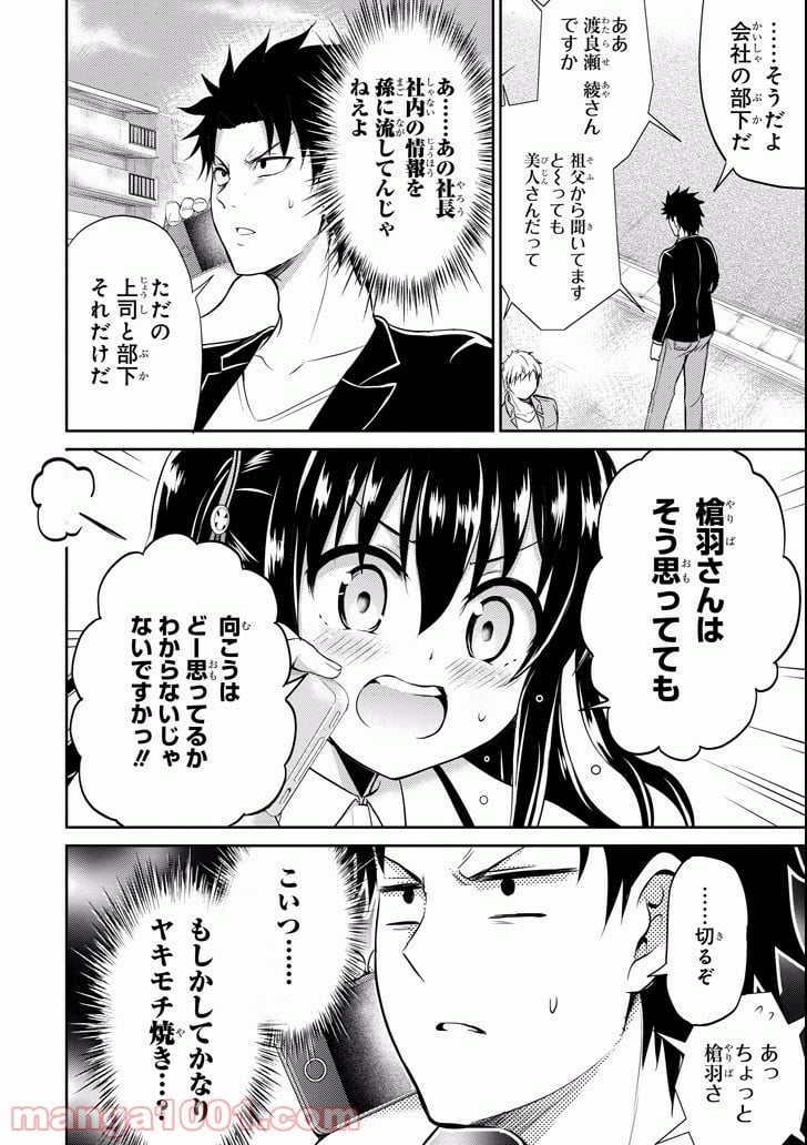 29とJK - 第9話 - Page 4