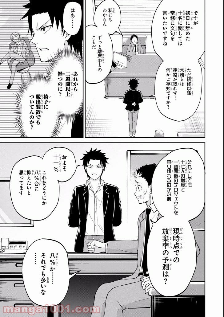 29とJK - 第9話 - Page 31