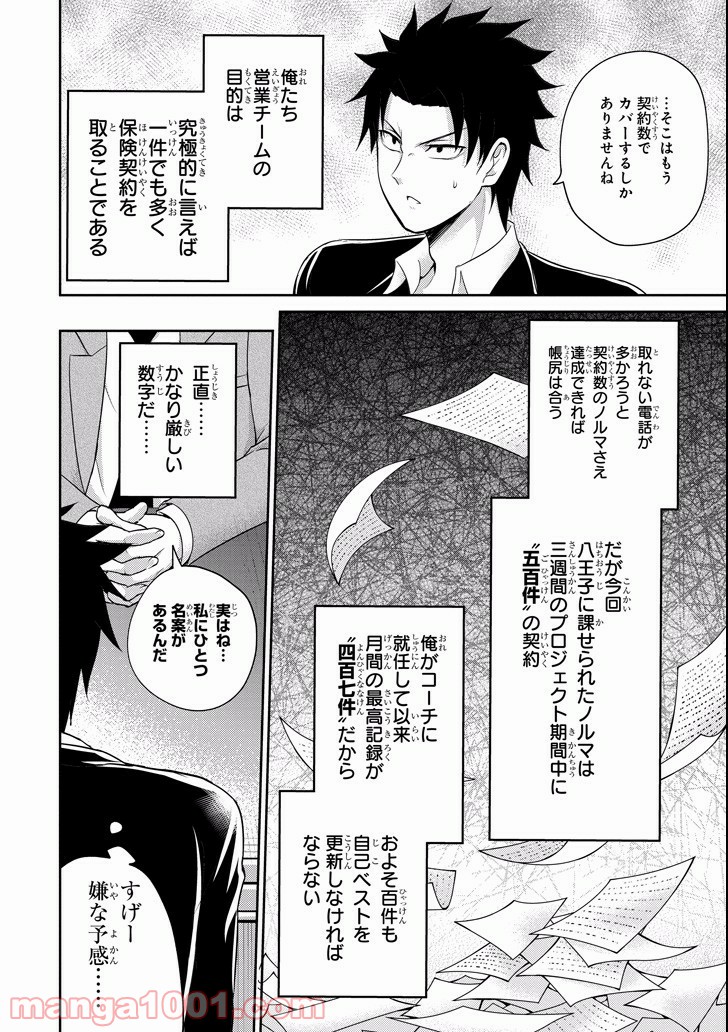 29とJK - 第9話 - Page 32