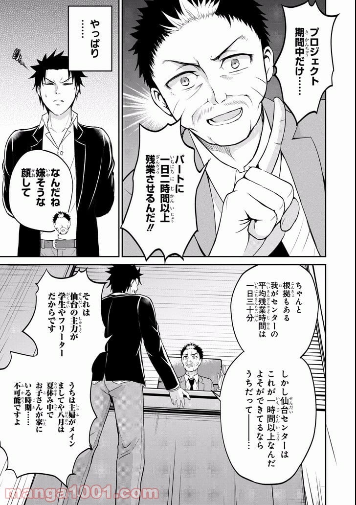 29とJK - 第9話 - Page 33