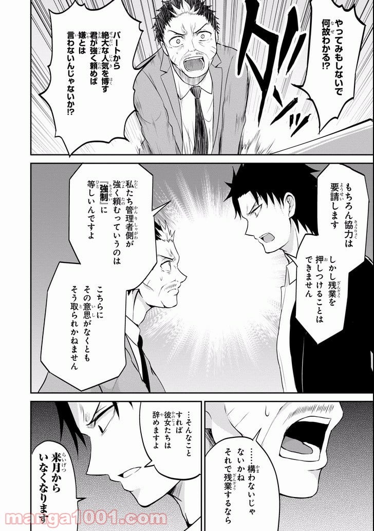 29とJK - 第9話 - Page 34