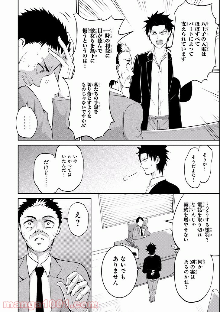 29とJK - 第9話 - Page 36