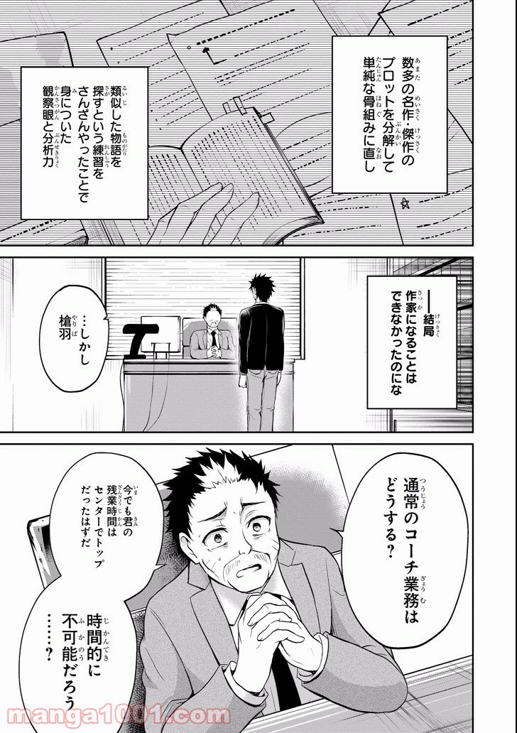 29とJK - 第9話 - Page 39