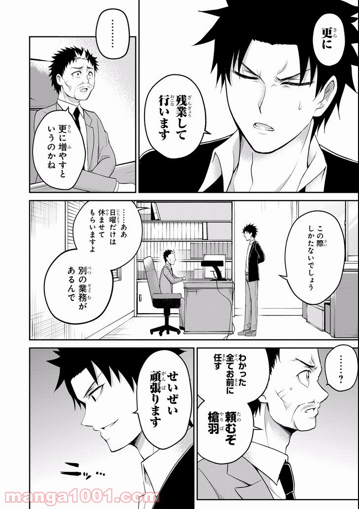 29とJK - 第9話 - Page 40