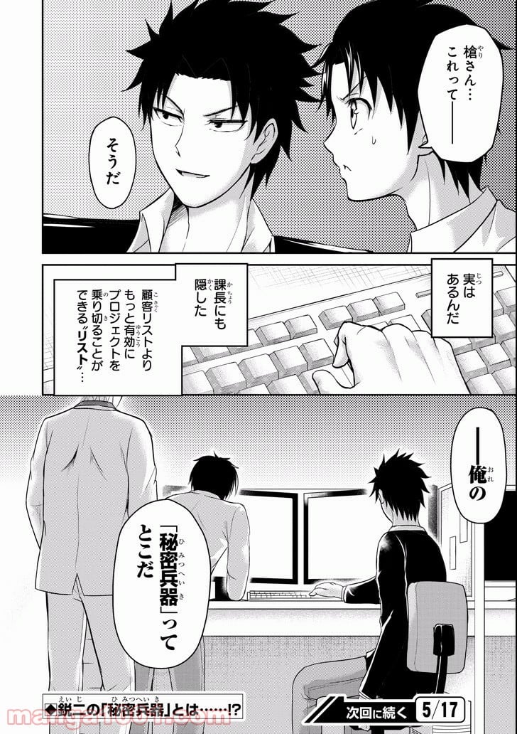 29とJK - 第9話 - Page 42